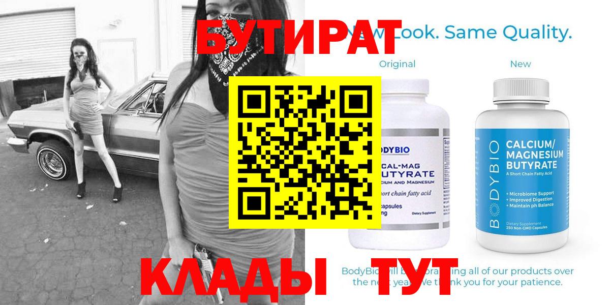 БУТИРАТ  БУТИРАТ буратино  Вход с VPN  Нижневартовск 