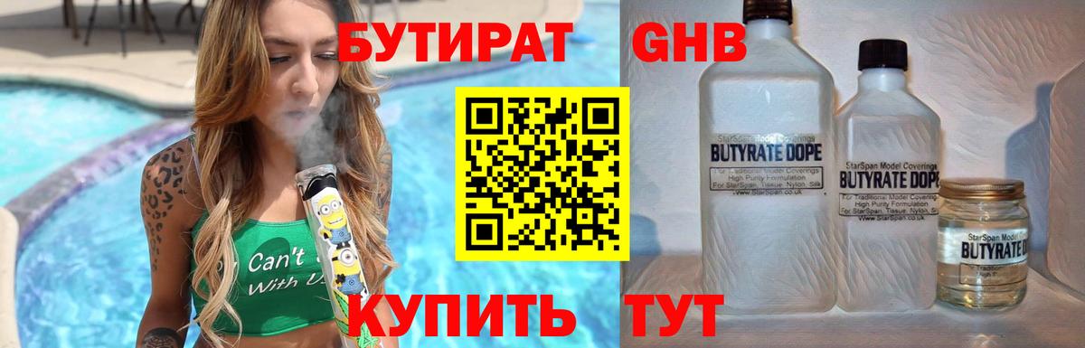 БУТИРАТ жидкий экстази Нижневартовск
