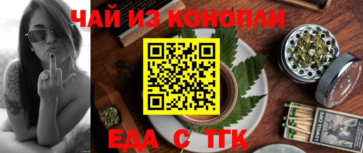 Еда ТГК конопля  Вход с VPN  Нижневартовск 