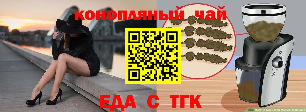 Еда ТГК конопля Нижневартовск