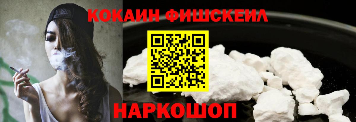 КОКАИН FishScale  Вход с VPN  Нижневартовск 