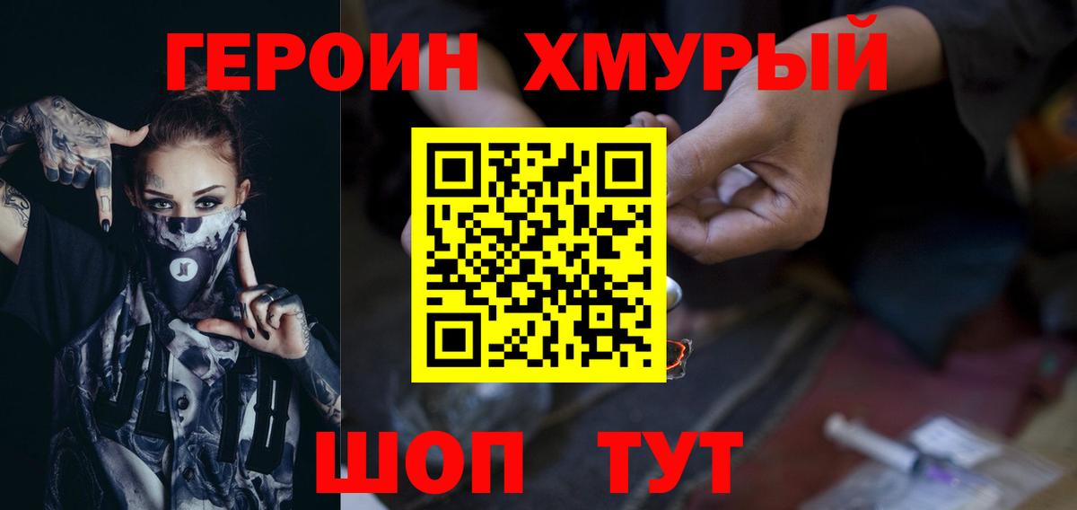 Героин  Вход с VPN  Нижневартовск  ГЕРОИН хмурый 