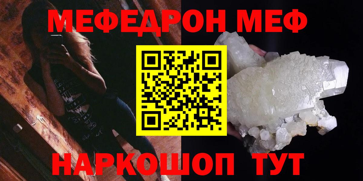 МЕФ кристаллы Нижневартовск